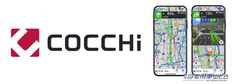 |スマートフォン専用カーナビアプリ「COCCHi」アップデート 夜間に見やすい「夜モード」に対応!