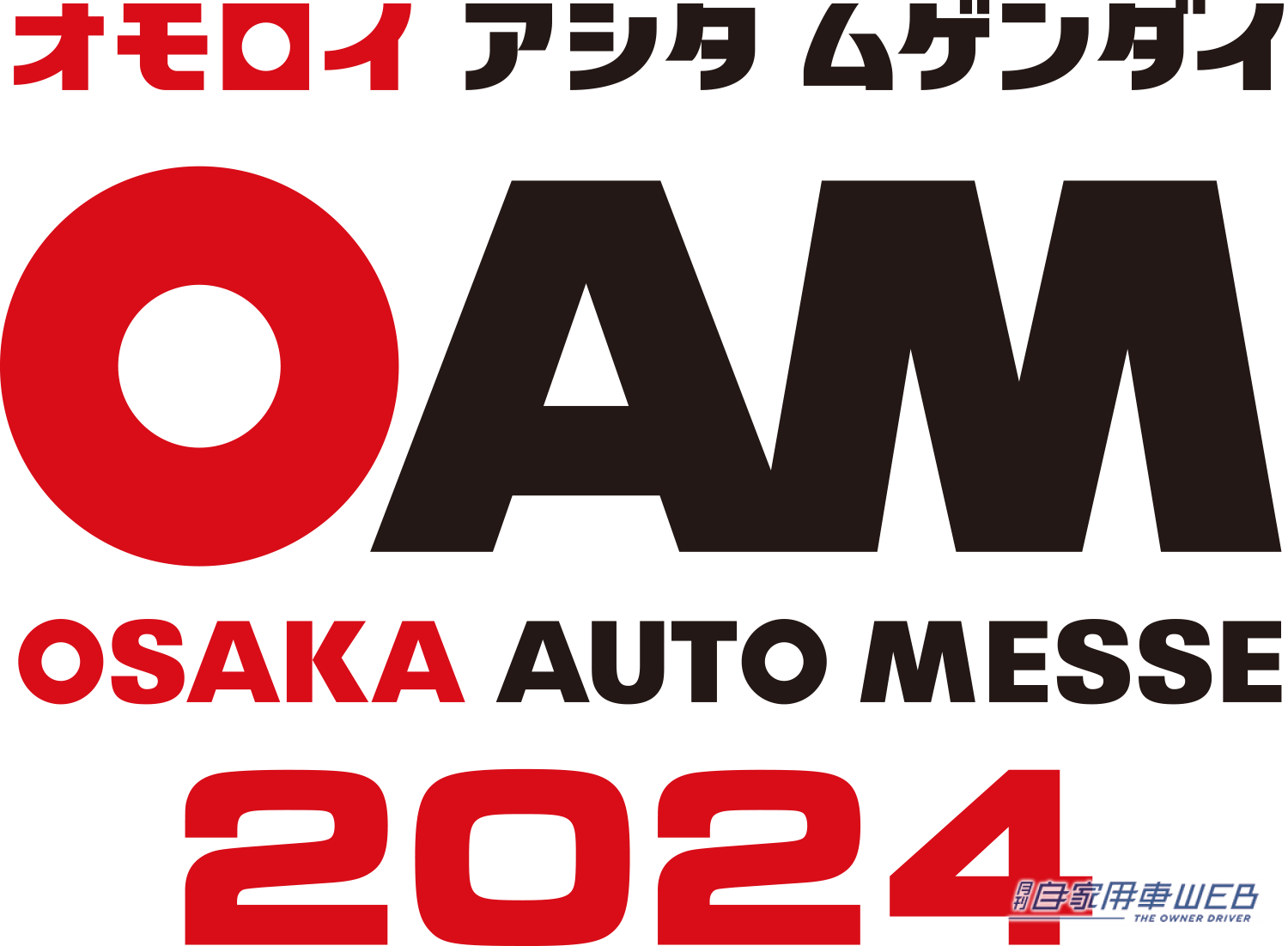 アイサイト衝突回避や4WD登坂体験!大阪オートメッセ2024イベント情報!自衛隊車両も!?