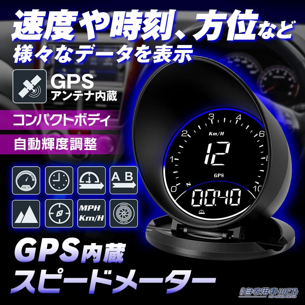 |【半額キャンペーン】急げ!MAXWINのGPSメーターが数量限定で半額キャンペーン中!!