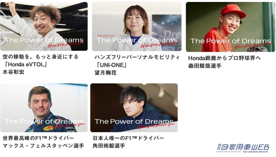 |ホンダ、再定義されたグローバルスローガン「The Power of Dreams How we move you.」を発信する新CM放映開始