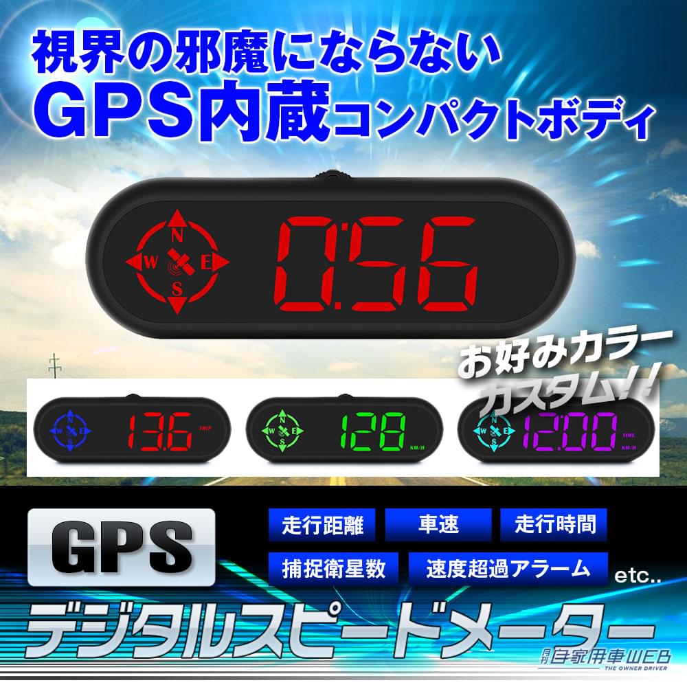 |【半額キャンペーン】急げ!MAXWINのGPSメーターが数量限定で半額キャンペーン中!!