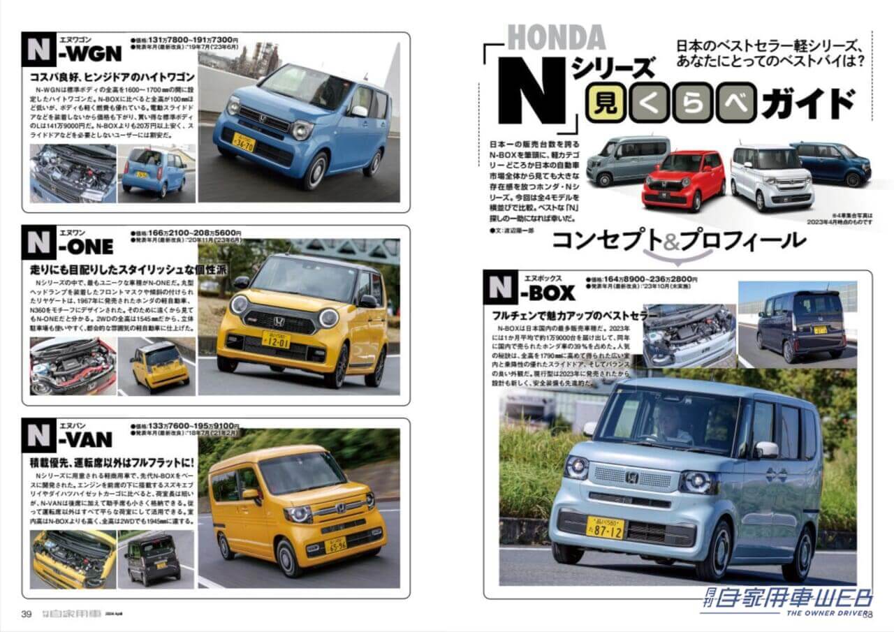 |走り洗練!期待以上の高級車だ!「LEXUS 新型LBX試乗リポート&ライバル対決」「レクサスSUV選び指南」/最新SUV注目情報「LEXUS 新型GX海外試乗リポート」ほか/TOYOTA 新型クラウンスポーツPHEV実力判定/今買える!PHEVモデル大図鑑/SUZUKI 新型スイフト公道試乗&詳細チェック/HONDA「Nシリーズ」見比べガイド/全国新車値引き生情報ほか【月刊自家用車4月号(2月26日発売)】