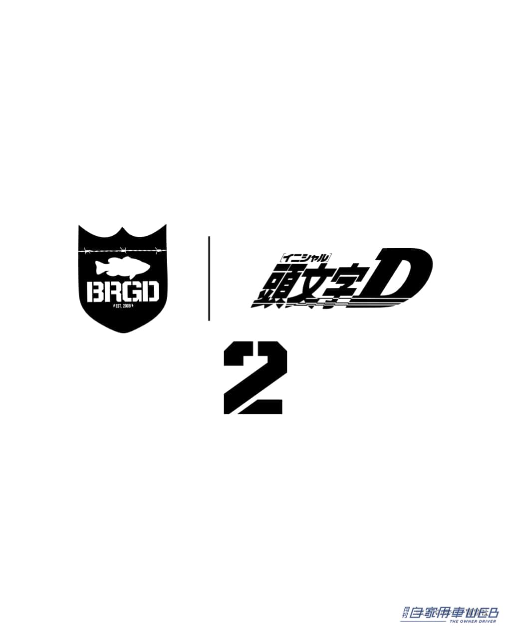 |あの激レアなアイテムの第二弾が!「頭文字 D × BASS BRIGADE」コラボレーションの新モデルが登場!