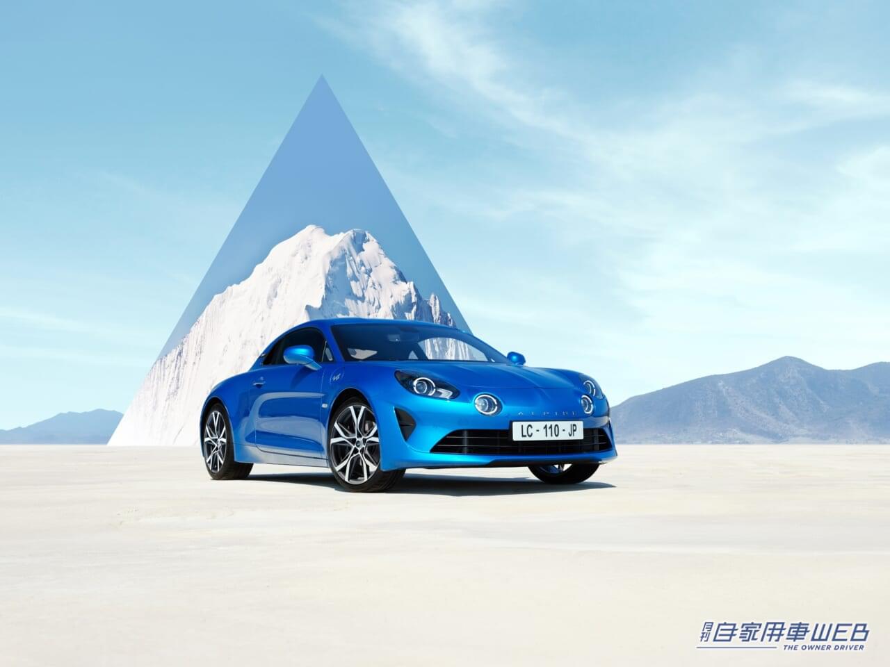 アルピーヌ・A110シリーズの仕様変更を実施。同時に価格も改定