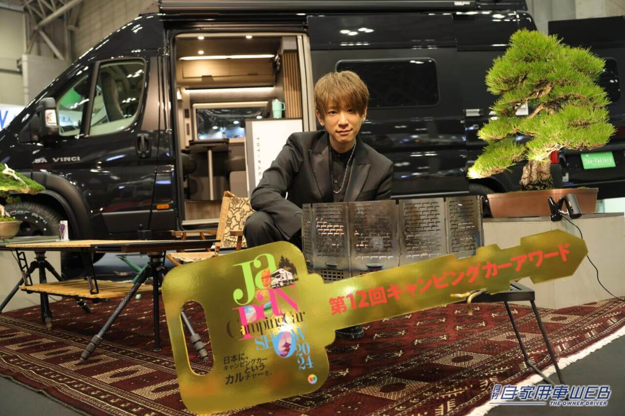 ｜小山慶一郎さんが2年連続で「キャンピングカーアワード」を受賞！　小山さんオリジナルデザインのキャンピングカーもお披露目に