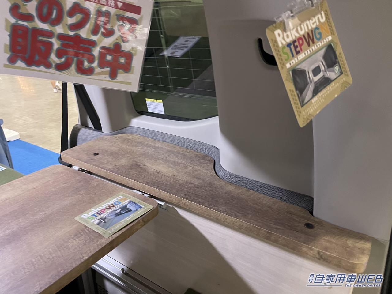 |アウトドアでも個性的で、街乗りにも最適! ホンダ ステップワゴンがベースのキャンパー