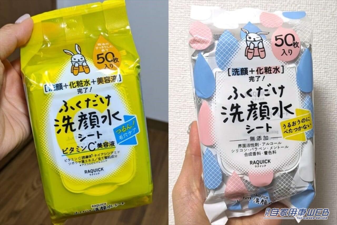 |ズボラキャンパーにおすすめ!10秒で洗顔できちゃう「ふくだけ洗顔水シート」を車内泊で使ってみた!!