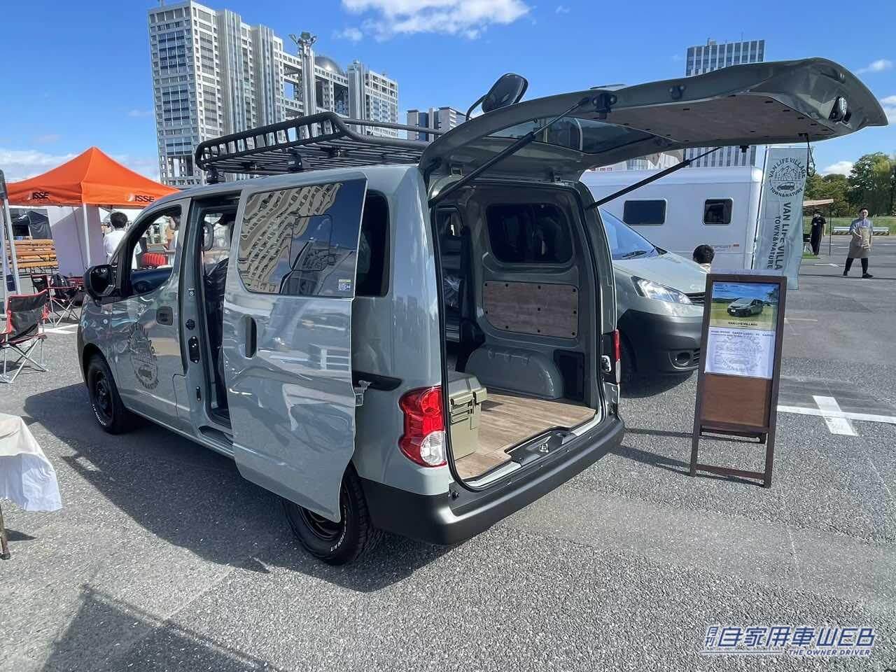 |個性は欲しい。余計な装備はいらない。そんな人にピッタリな日産NV200バネットがベースのキャンパー