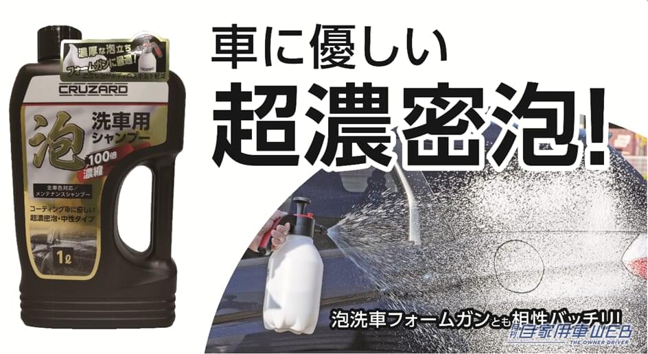 洗車用グッズもコメリで!コスパに優れた手洗い洗車用グッズが4品登場