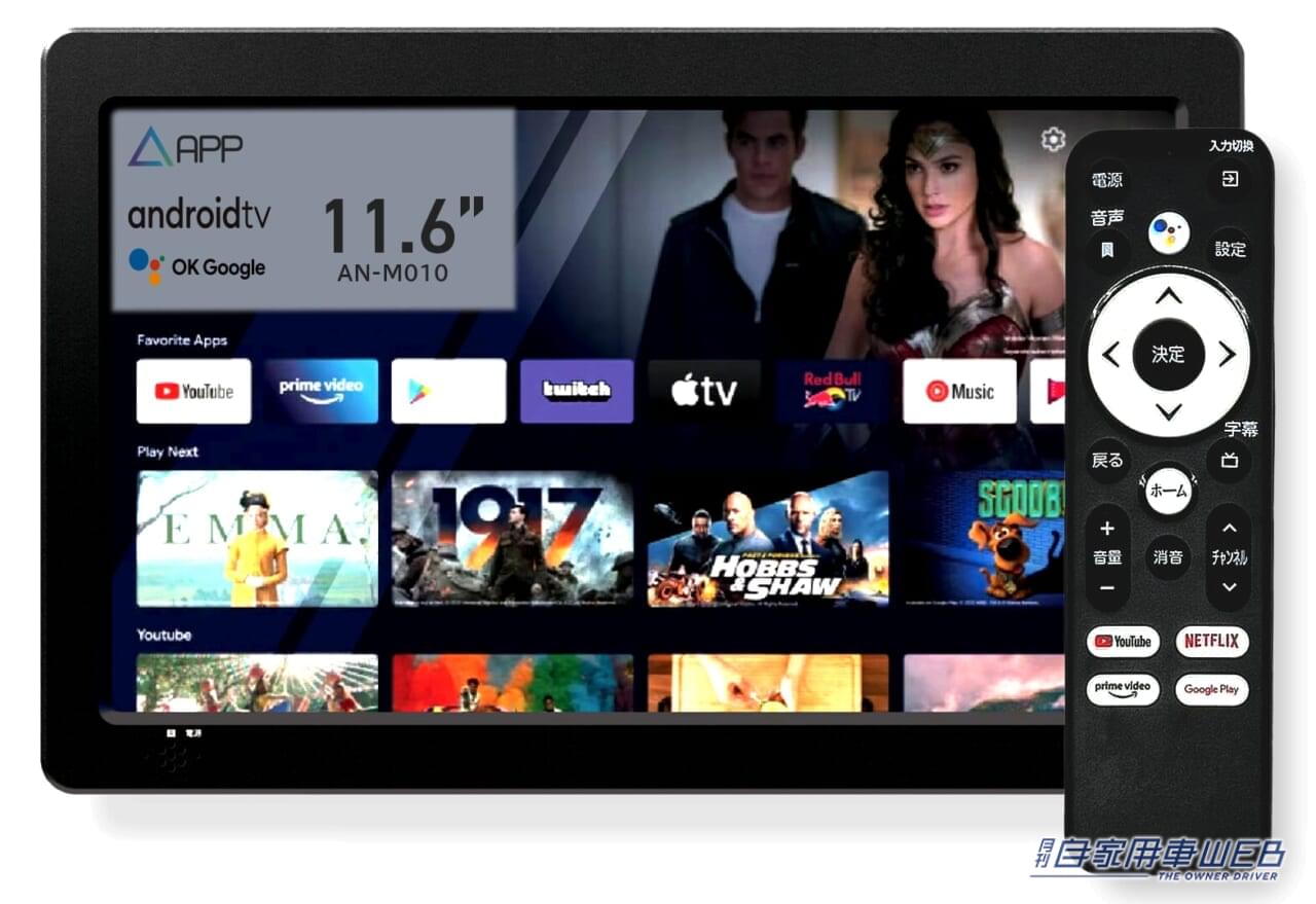 ロングドライブのお供に!後部座席でNetfrixやYoutubeが見れるAndoroidTV搭載APPスマートリアモニターが発売