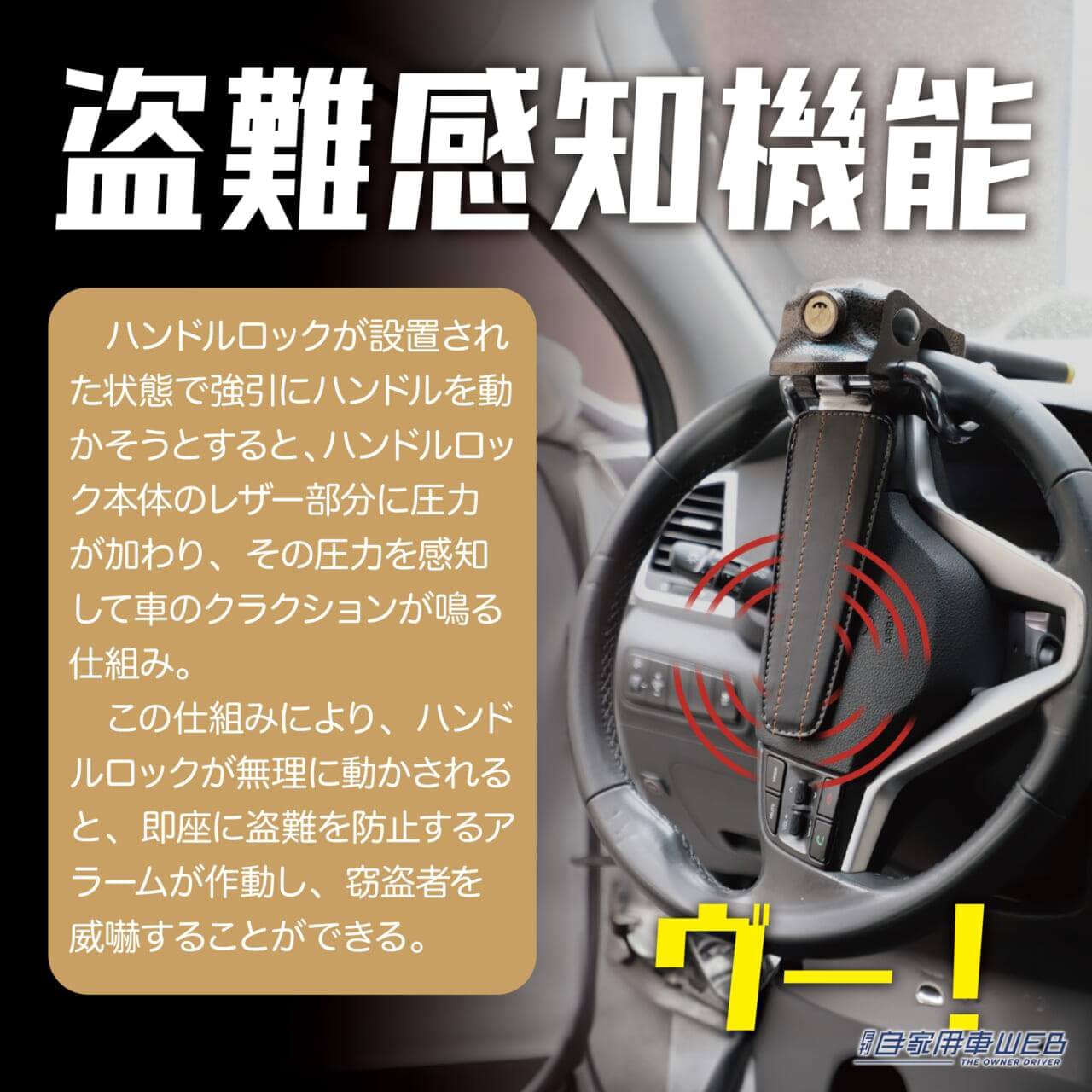 |盗難を感知するとクラクションで撃退!ハンドルロックで愛車のセキュリティ対策