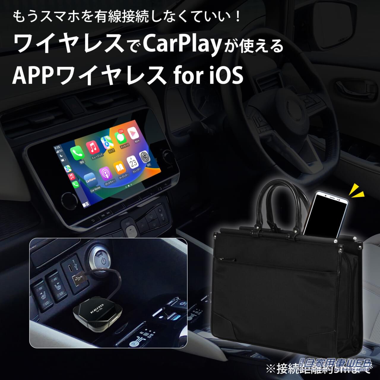 |「スマホとクルマがワイヤレスでつながる」「有線接続にはもう戻れない…」自動接続で便利すぎる神カー用品を紹介!