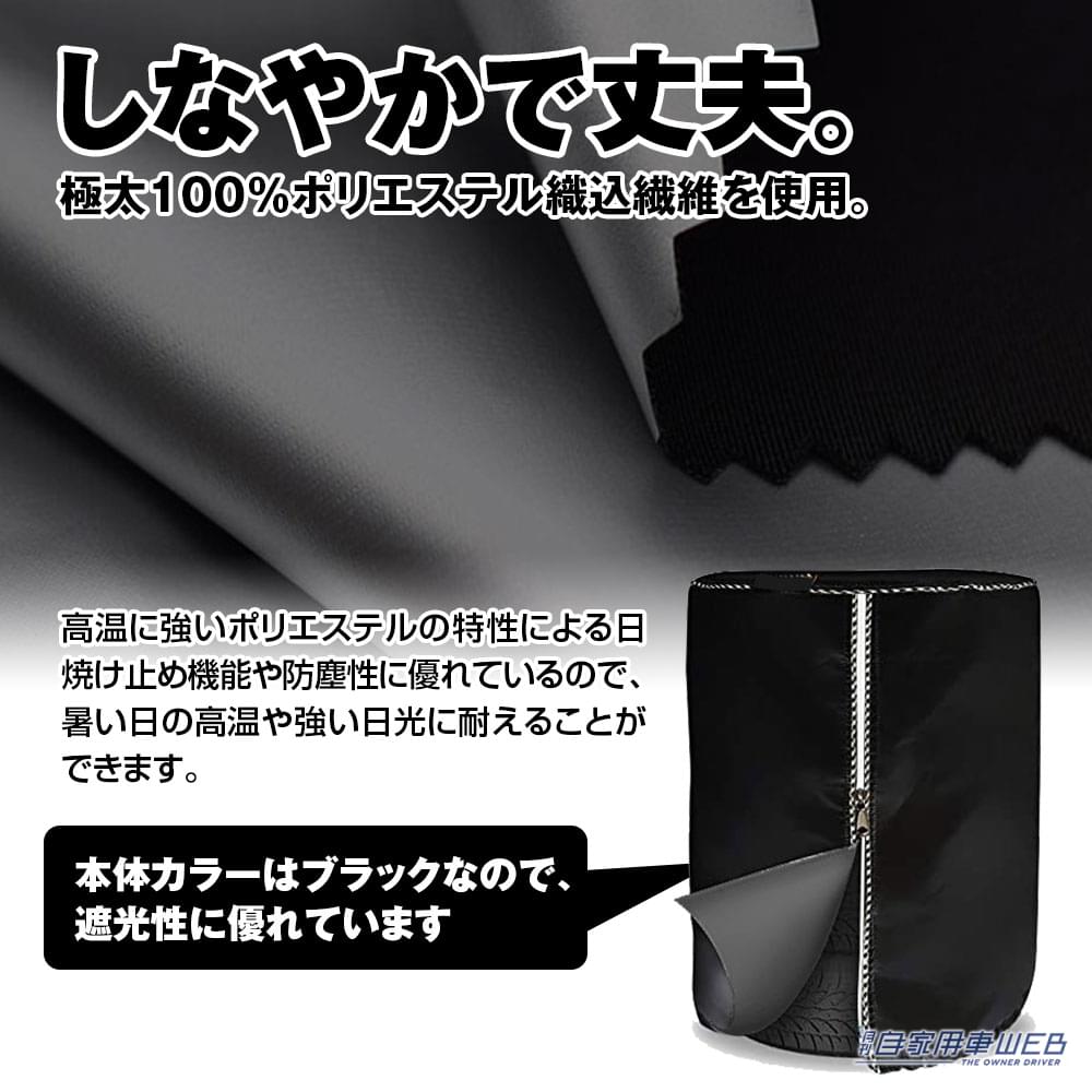 |タイヤを長持ちさせるのにオススメ!4本まとめて保管できる厚手タイヤカバーが新登場!
