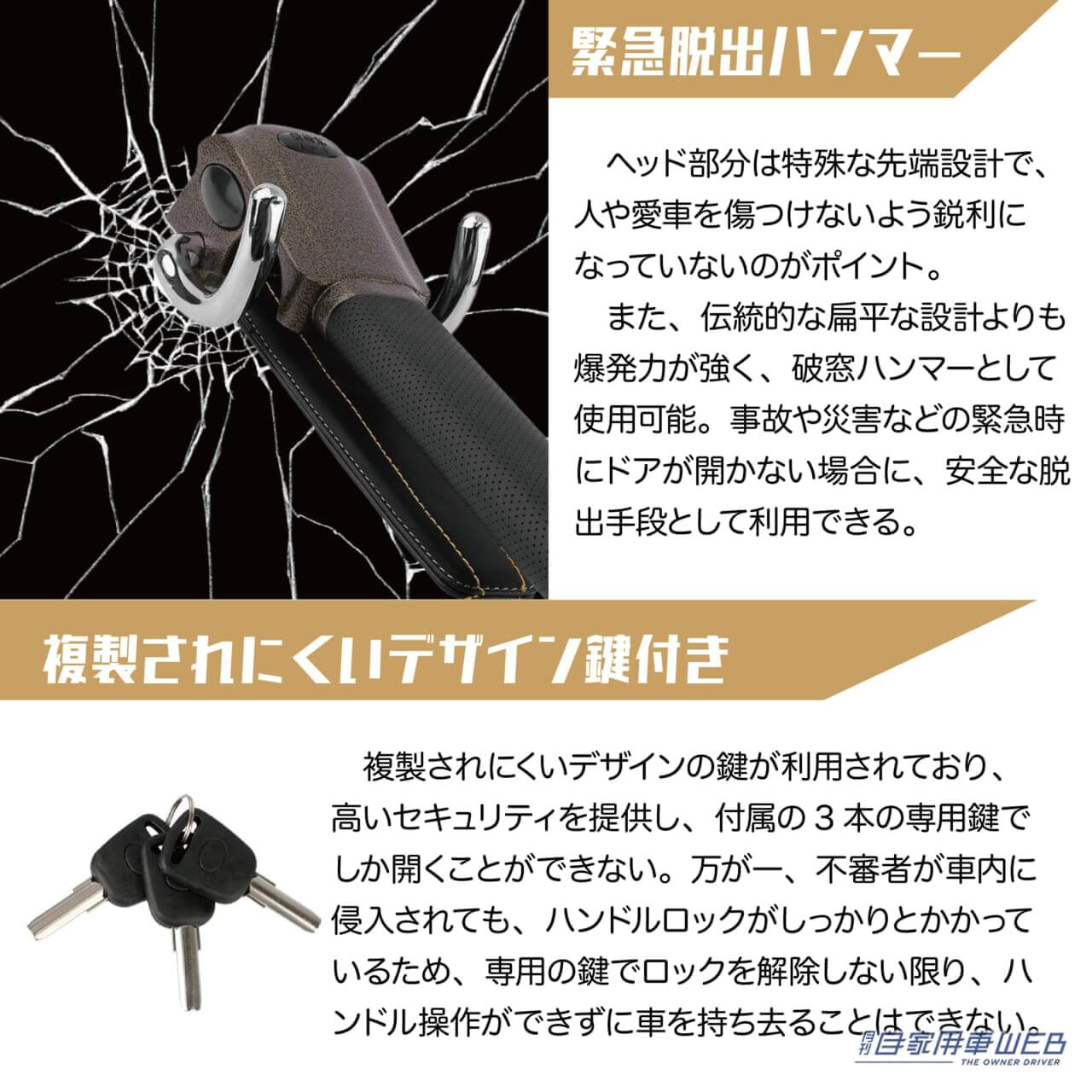 |盗難を感知するとクラクションで撃退!ハンドルロックで愛車のセキュリティ対策