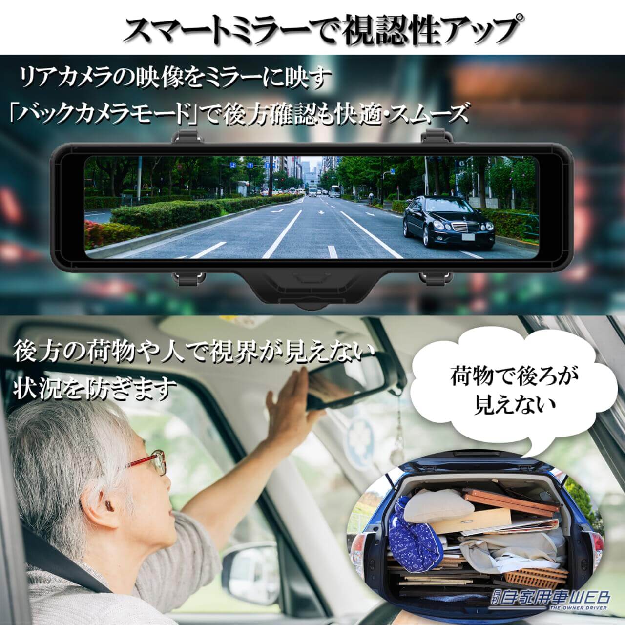 |駐車監視システムでセキュリティ強化 KEIYO、全方位3カメラ式スマートミラー型ドライブレコーダーを販売