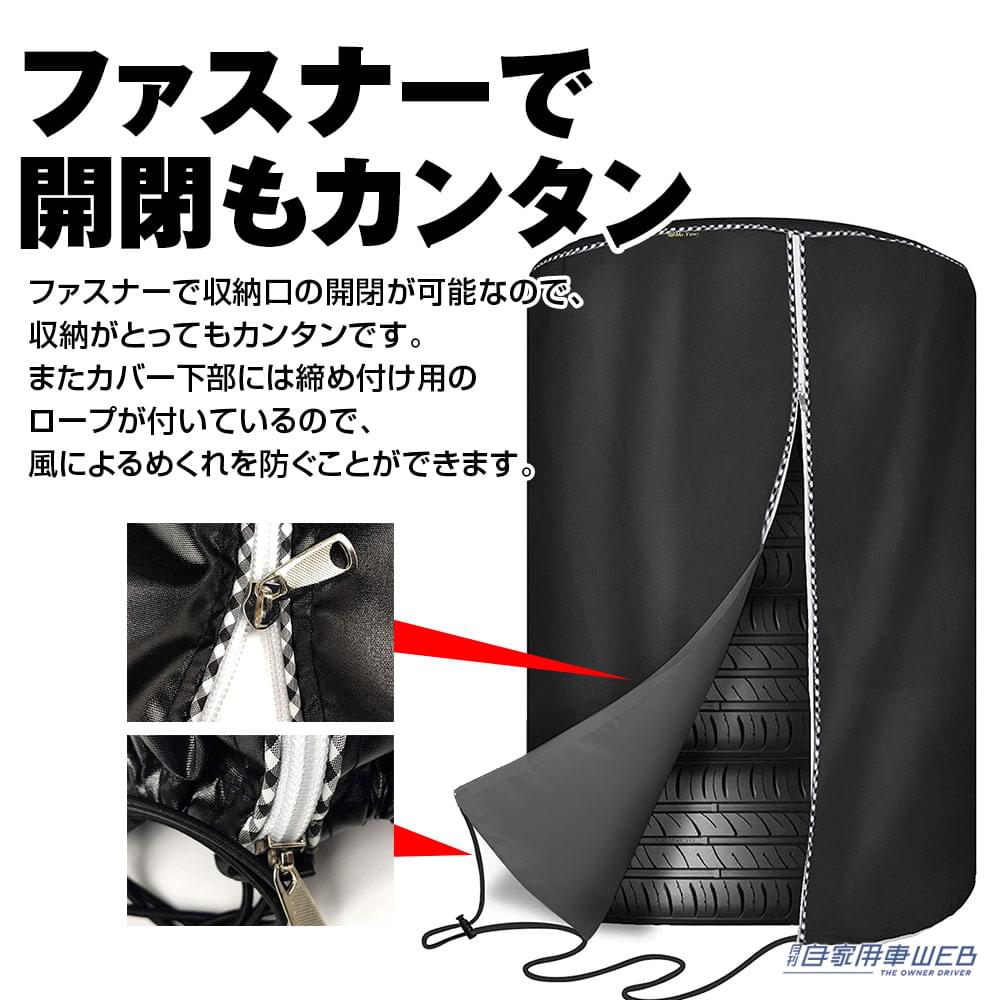 |タイヤを長持ちさせるのにオススメ!4本まとめて保管できる厚手タイヤカバーが新登場!