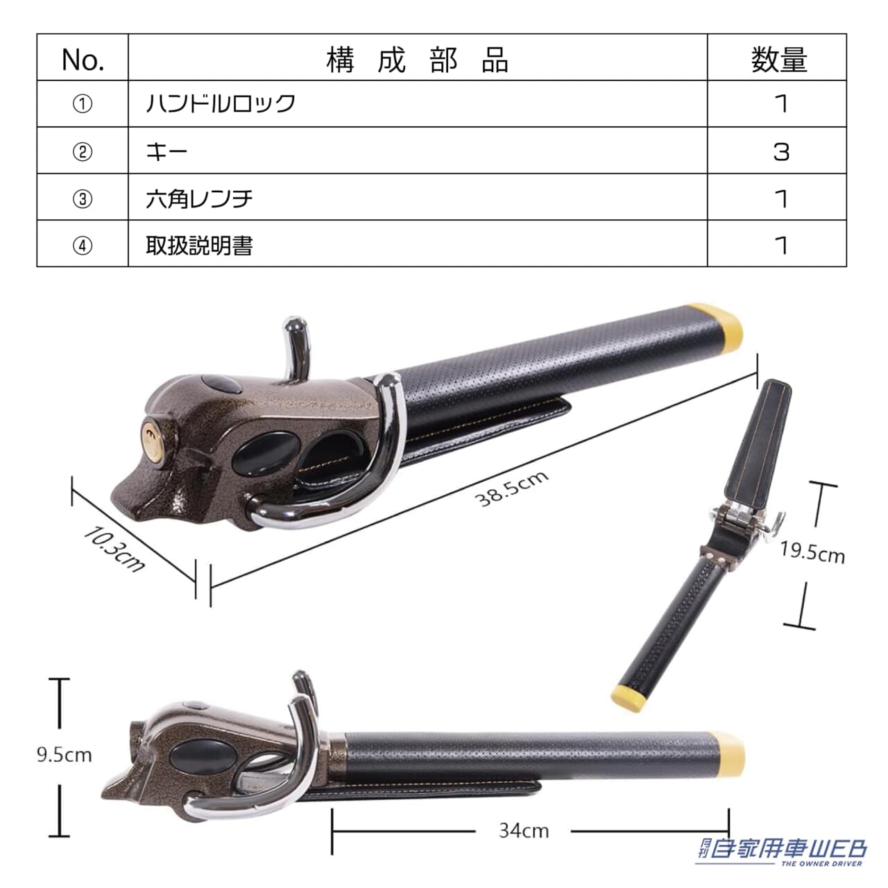|盗難を感知するとクラクションで撃退!ハンドルロックで愛車のセキュリティ対策