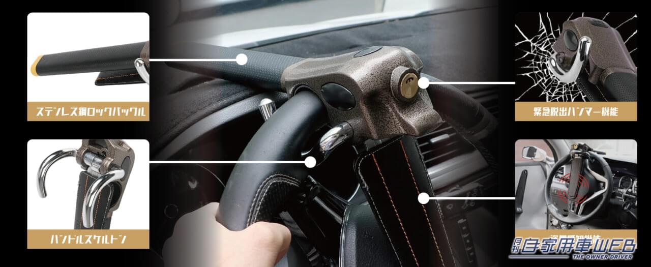 |盗難を感知するとクラクションで撃退!ハンドルロックで愛車のセキュリティ対策