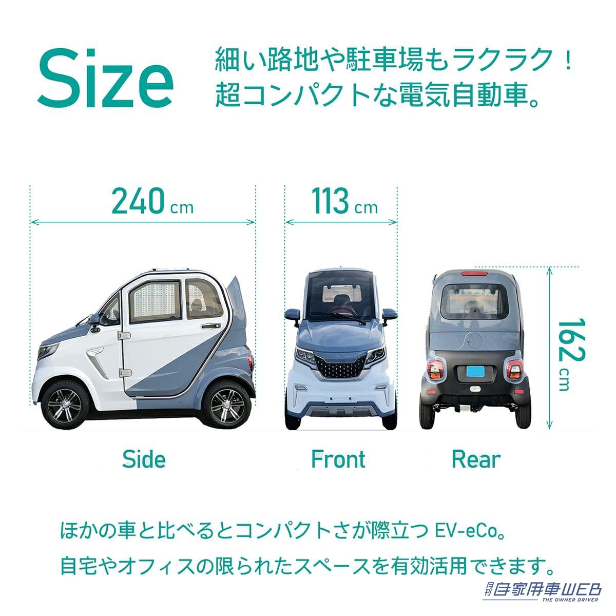 |60万円台で乗れる超小型EV自動車「EV-eCo」が販売開始! 車検不要・車庫証明不要・ガソリン不要