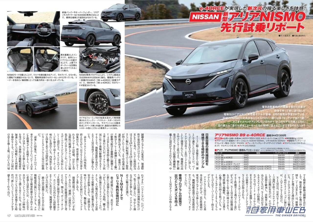 |話題の最新スポーツトラックついに公道デビュー「MITSUBISHI トライトン激走リポート」/熱いぞ!HONDA「今とこれから」大研究 「WR-V&ZR-V 見どころCHECK」ほか/ミニ×ミニ大作戦!注目の4代目は”電気”が魅力「新型MINI COOPER 」ついに登場!/e-4ORCEが実現した新次元の操る楽しさ「NISSAN アリアNISMO先行試乗リポート」/全国新車値引き生情報ほか【月刊自家用車5月号(3月26日発売)】