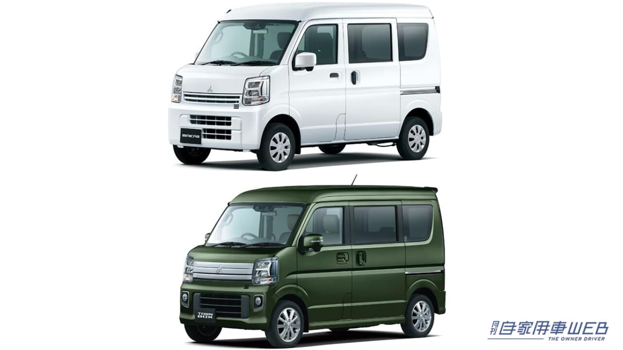 |三菱自動車、「ミニキャブバン」の一部グレード、「タウンボックス」全車にCVTを設定するなど一部改良を実施