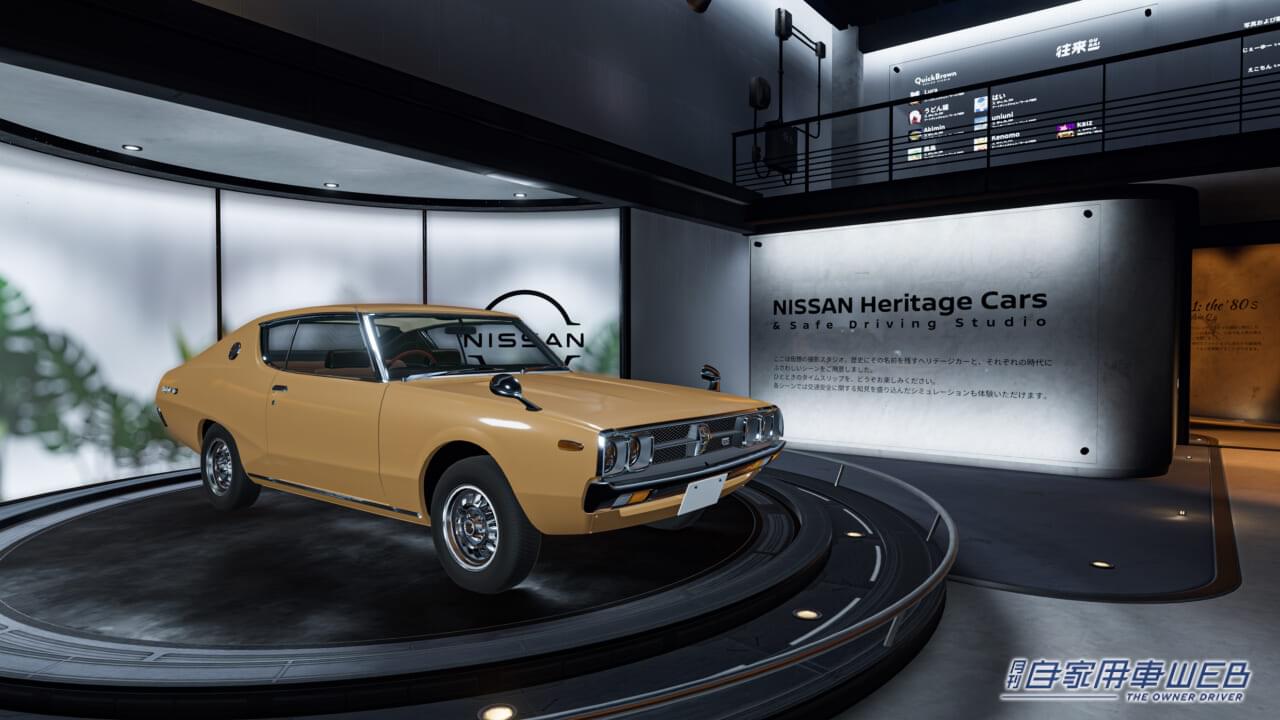 日産、メタバース世界で「S13シルビア」、「ケンメリスカイライン」、「ダットサンフェアレディ」と共に、交通安全に関する研究内容を体験できる撮影スタジオを公開