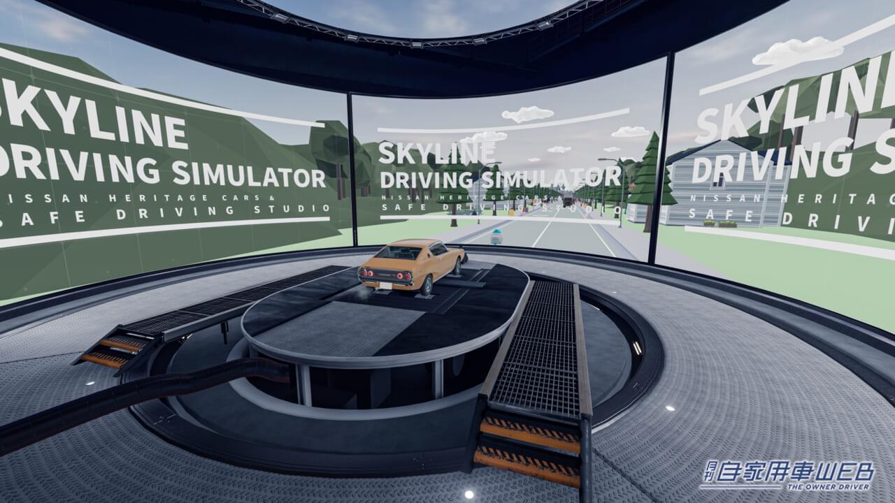 |日産、メタバース世界で「S13シルビア」、「ケンメリスカイライン」、「ダットサンフェアレディ」と共に、交通安全に関する研究内容を体験できる撮影スタジオを公開