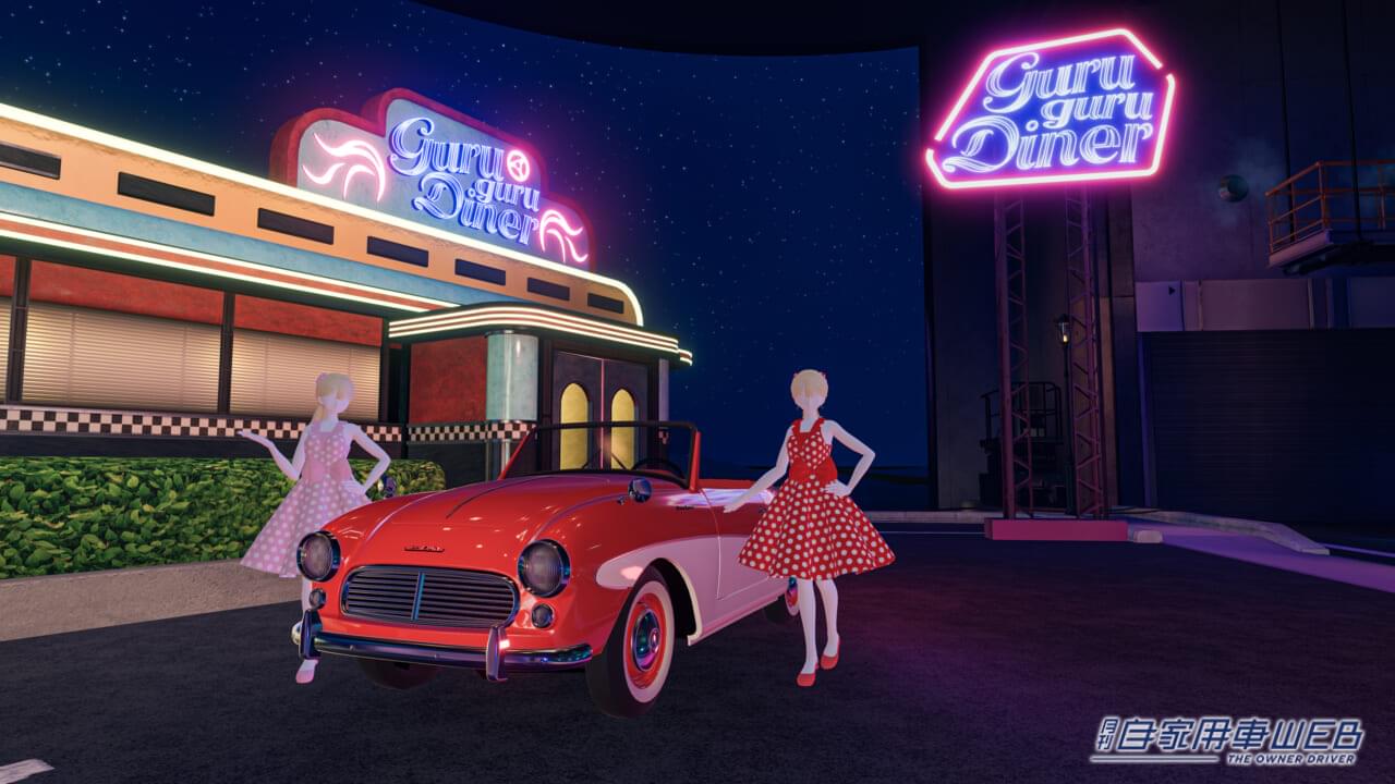 |日産、メタバース世界で「S13シルビア」、「ケンメリスカイライン」、「ダットサンフェアレディ」と共に、交通安全に関する研究内容を体験できる撮影スタジオを公開