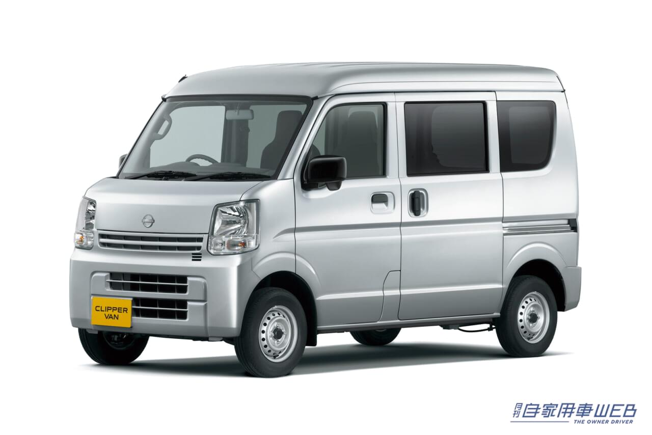 |日産、「クリッパー バン」「クリッパー リオ」発売 「NV100クリッパー」「NV100クリッパー リオ」から車名変更と一部改良を実施