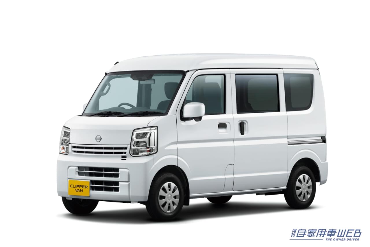 |日産、「クリッパー バン」「クリッパー リオ」発売 「NV100クリッパー」「NV100クリッパー リオ」から車名変更と一部改良を実施
