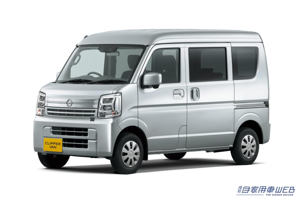 |日産、「クリッパー バン」「クリッパー リオ」発売 「NV100クリッパー」「NV100クリッパー リオ」から車名変更と一部改良を実施