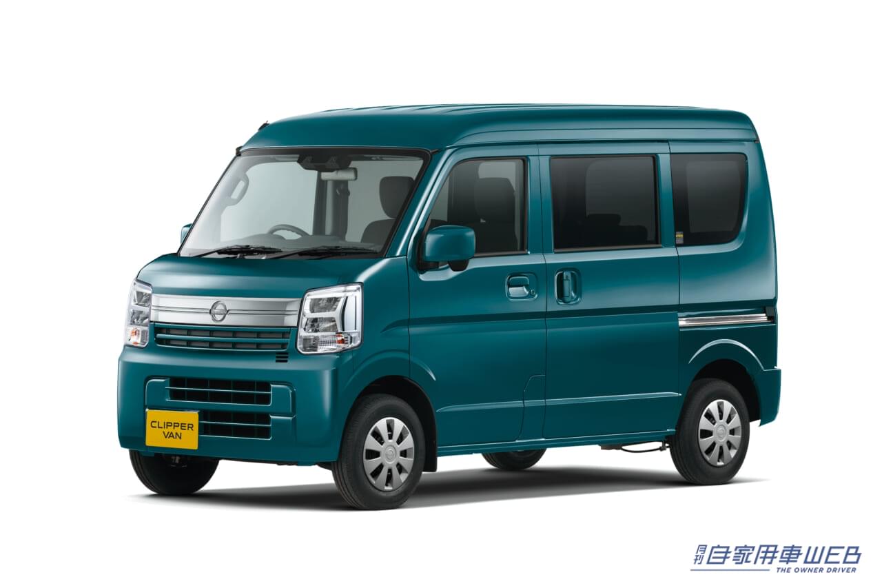 日産、「クリッパー バン」「クリッパー リオ」発売 「NV100クリッパー」「NV100クリッパー リオ」から車名変更と一部改良を実施