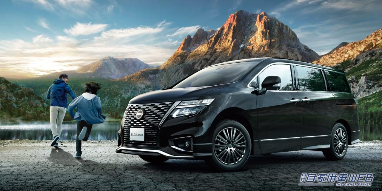 日産、『エルグランド』に一部仕様変更 インテリジェント アラウンドビューモニターを全車標準装備するなど安全性の向上