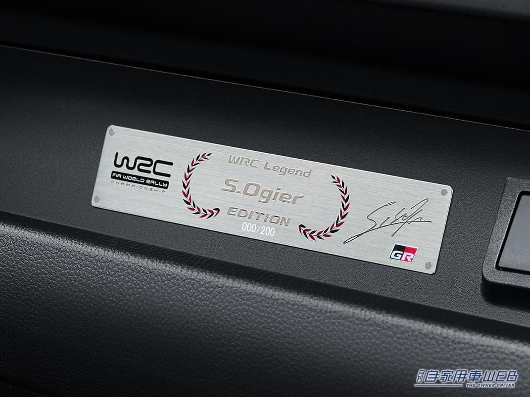 |WRCドライバーが監修した特別なGRヤリス、特別仕様車「Ogier Edition」「Kalle Rovanperä Edition」両モデル(各100台限定)の抽選受付を開始