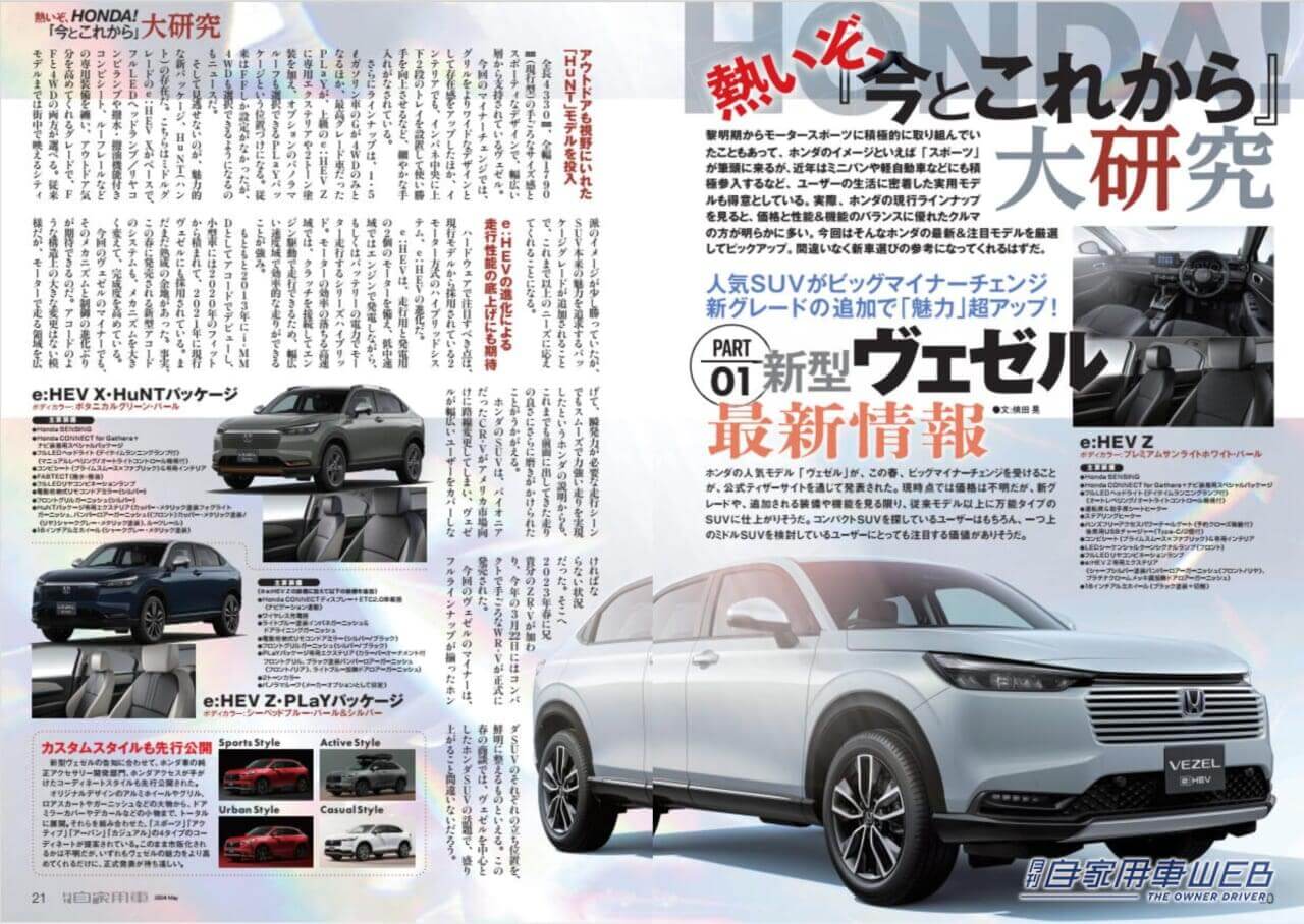 |話題の最新スポーツトラックついに公道デビュー「MITSUBISHI トライトン激走リポート」/熱いぞ!HONDA「今とこれから」大研究 「WR-V&ZR-V 見どころCHECK」ほか/ミニ×ミニ大作戦!注目の4代目は”電気”が魅力「新型MINI COOPER 」ついに登場!/e-4ORCEが実現した新次元の操る楽しさ「NISSAN アリアNISMO先行試乗リポート」/全国新車値引き生情報ほか【月刊自家用車5月号(3月26日発売)】
