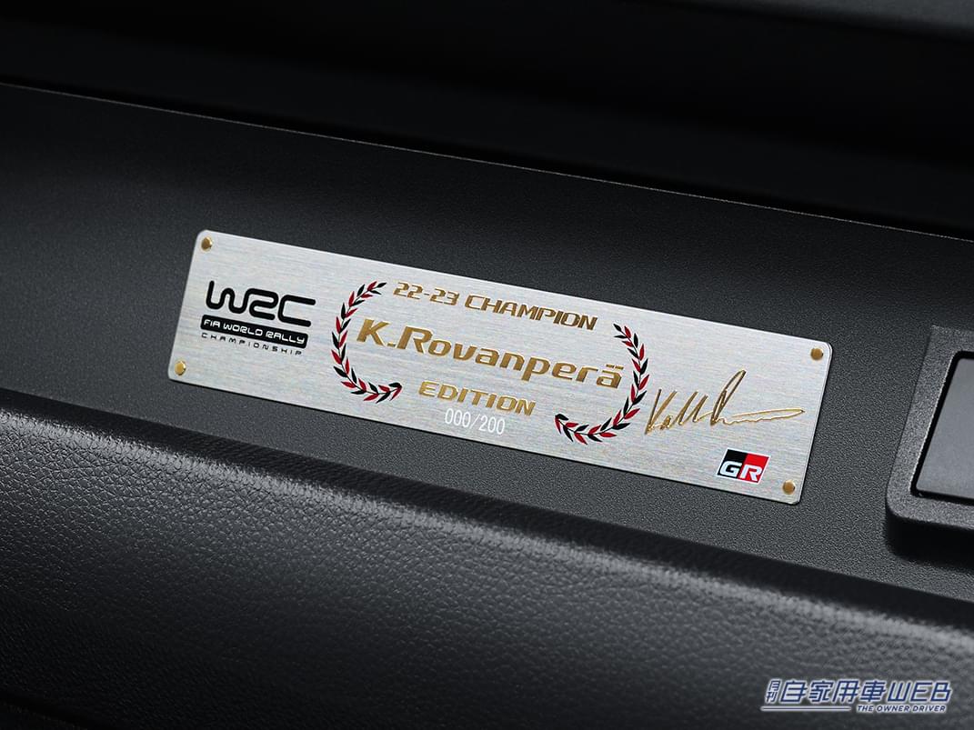 |WRCドライバーが監修した特別なGRヤリス、特別仕様車「Ogier Edition」「Kalle Rovanperä Edition」両モデル(各100台限定)の抽選受付を開始