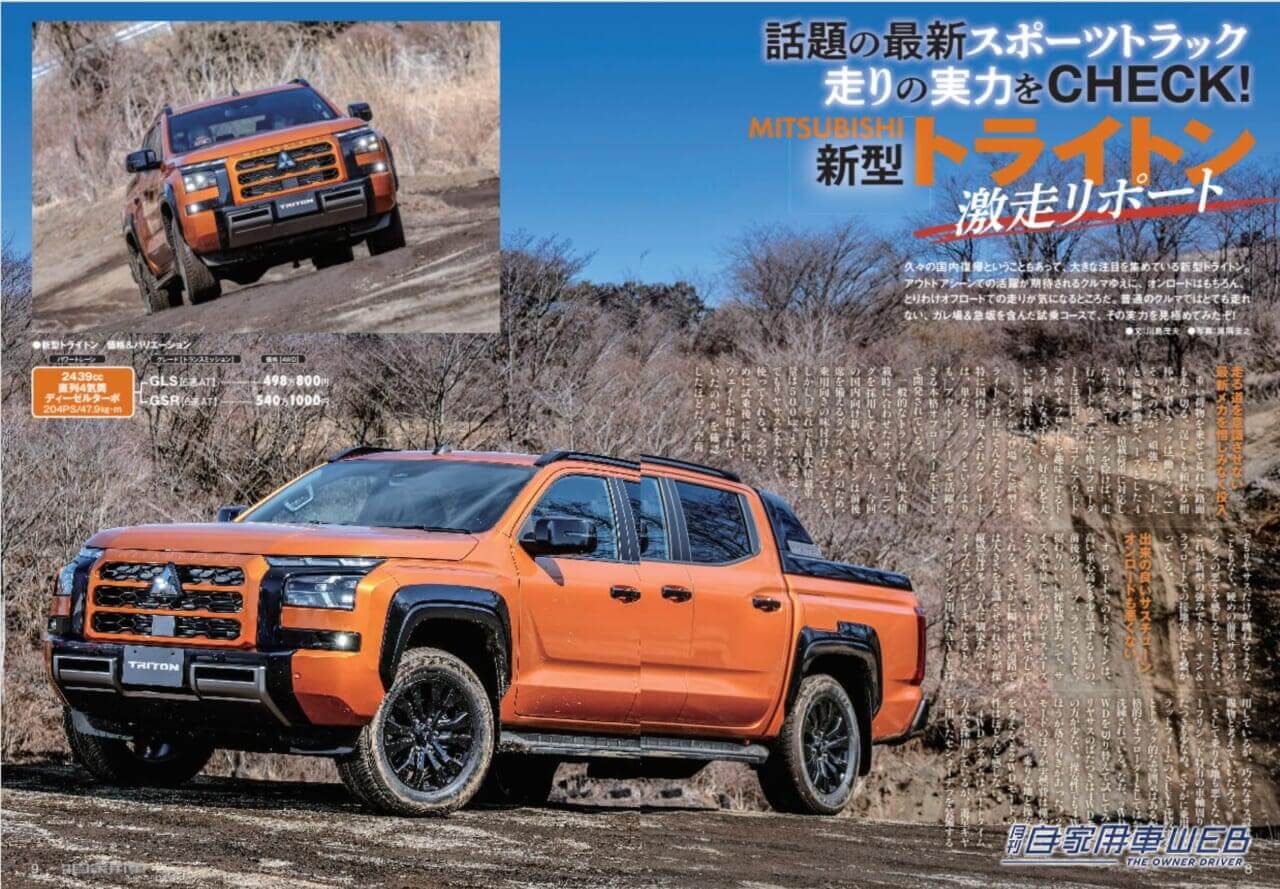 |話題の最新スポーツトラックついに公道デビュー「MITSUBISHI トライトン激走リポート」/熱いぞ!HONDA「今とこれから」大研究 「WR-V&ZR-V 見どころCHECK」ほか/ミニ×ミニ大作戦!注目の4代目は”電気”が魅力「新型MINI COOPER 」ついに登場!/e-4ORCEが実現した新次元の操る楽しさ「NISSAN アリアNISMO先行試乗リポート」/全国新車値引き生情報ほか【月刊自家用車5月号(3月26日発売)】