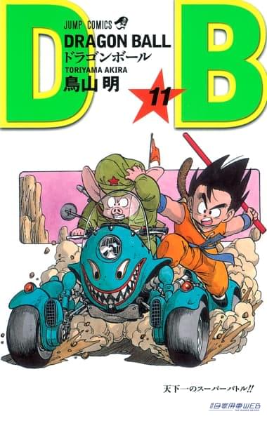 |車を描くのも上手だった鳥山明さん ドラゴンボールの表紙には12台の車が描かれていた