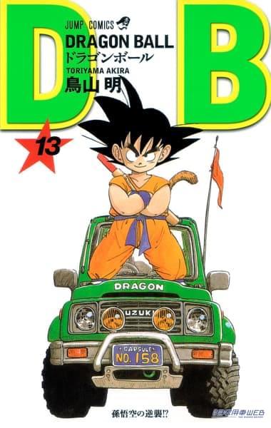 |車を描くのも上手だった鳥山明さん ドラゴンボールの表紙には12台の車が描かれていた