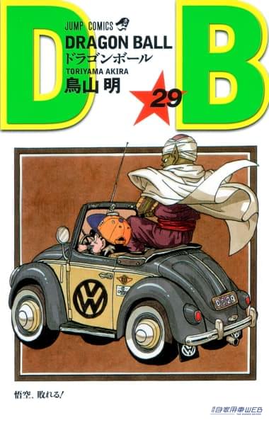 |車を描くのも上手だった鳥山明さん ドラゴンボールの表紙には12台の車が描かれていた