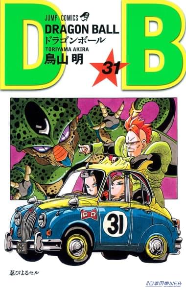 |車を描くのも上手だった鳥山明さん ドラゴンボールの表紙には12台の車が描かれていた