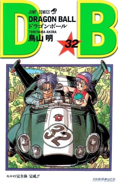 |車を描くのも上手だった鳥山明さん ドラゴンボールの表紙には12台の車が描かれていた