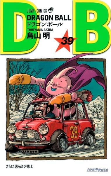 |車を描くのも上手だった鳥山明さん ドラゴンボールの表紙には12台の車が描かれていた