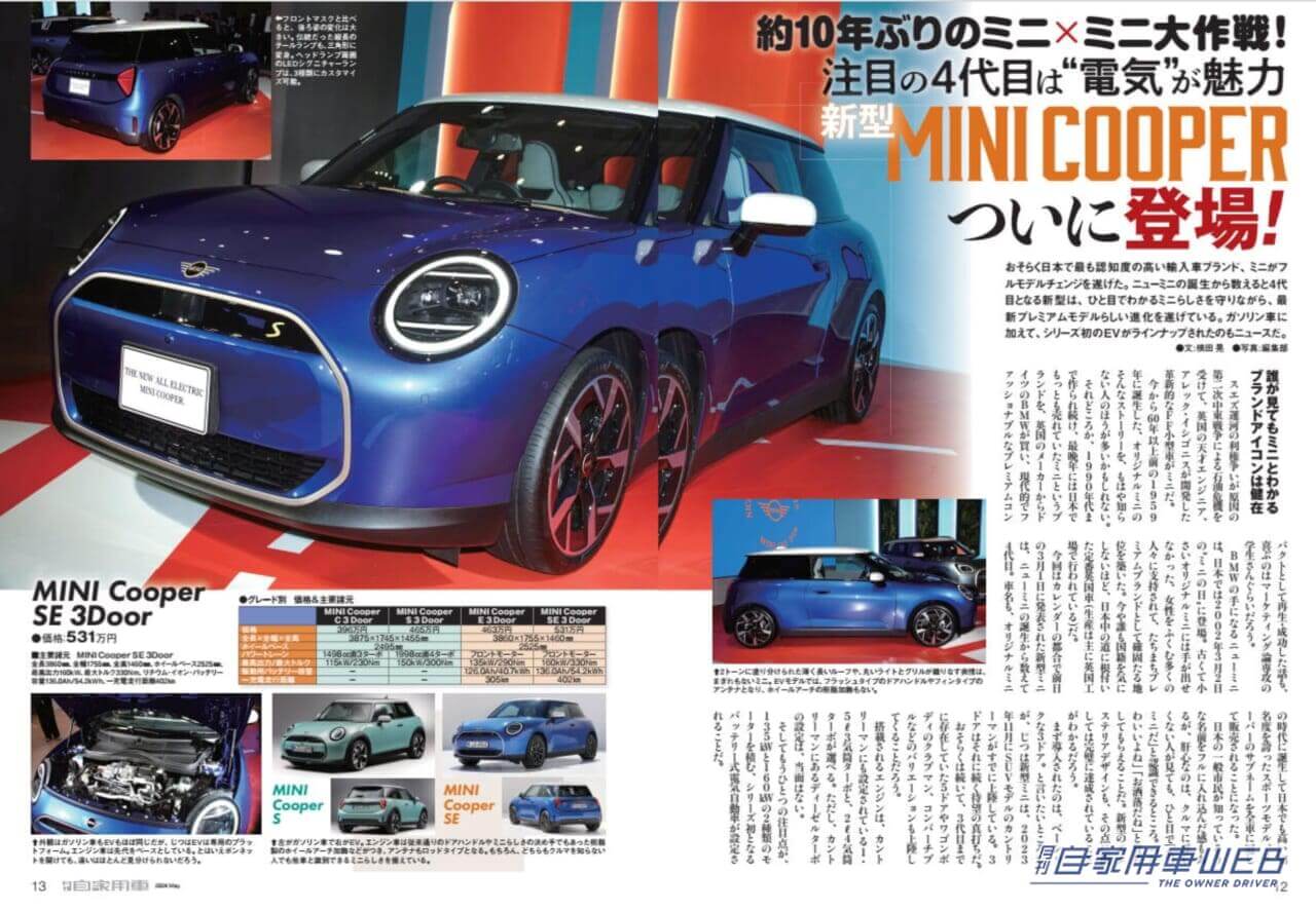 |話題の最新スポーツトラックついに公道デビュー「MITSUBISHI トライトン激走リポート」/熱いぞ!HONDA「今とこれから」大研究 「WR-V&ZR-V 見どころCHECK」ほか/ミニ×ミニ大作戦!注目の4代目は”電気”が魅力「新型MINI COOPER 」ついに登場!/e-4ORCEが実現した新次元の操る楽しさ「NISSAN アリアNISMO先行試乗リポート」/全国新車値引き生情報ほか【月刊自家用車5月号(3月26日発売)】