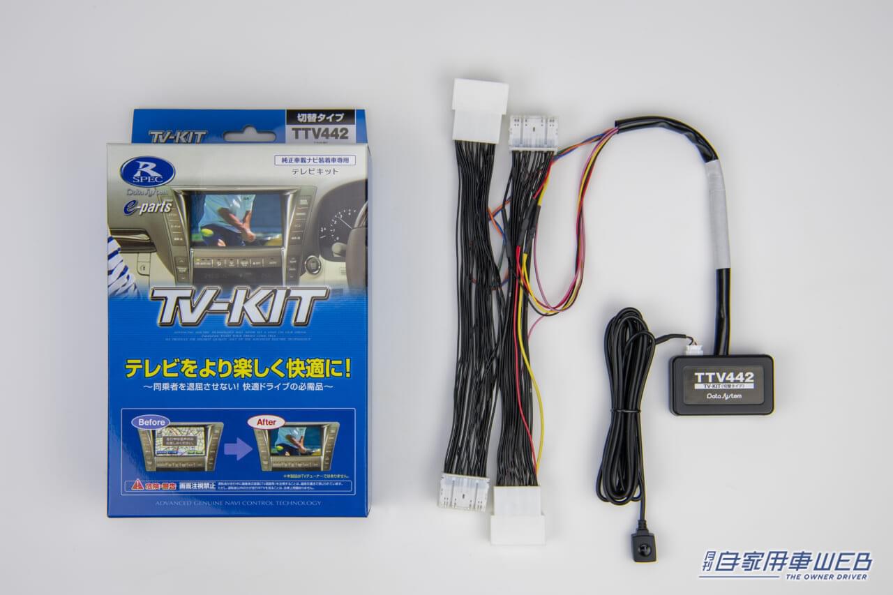 |データシステム、クラウンセダン用TV-KITを発売