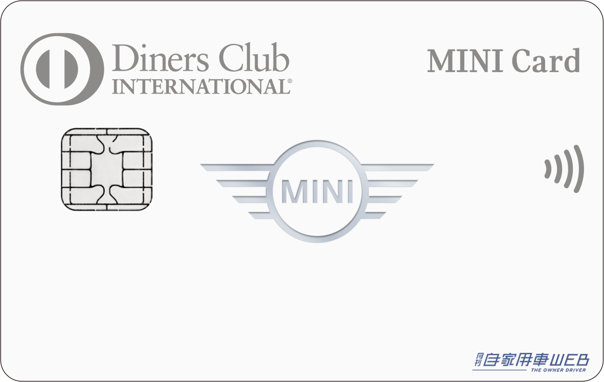 |MINI正規ディーラーで車両決済が可能! MINIダイナースカードが4月1日より発行開始