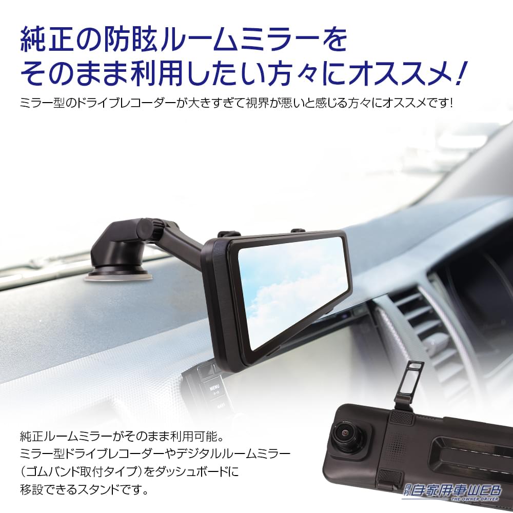 |ミラー型のドライブレコーダーを移設できるカスタムスタンドが発売