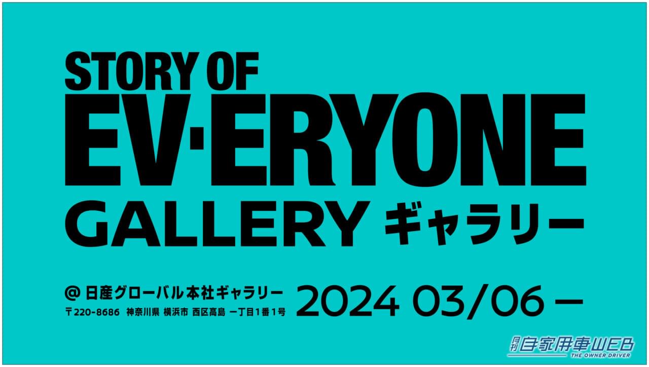|日産、電気自動車の理解促進を目指したWebムービー『STORY OF EV-ERYONE (ストーリー オブ エブリワン)電気自動車×満島真之介』を公開