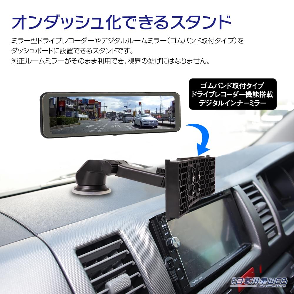 |ミラー型のドライブレコーダーを移設できるカスタムスタンドが発売