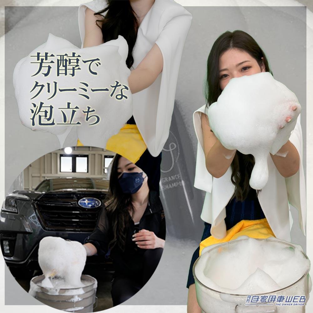 |女性洗車系YouTuberと共同開発の洗車用シャンプーが発売 香りを自分好みにブレンドできる!